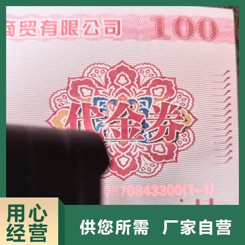 防偽票券采購