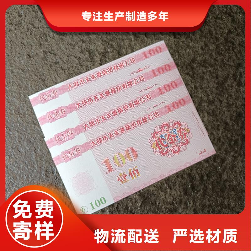 防偽票券采購