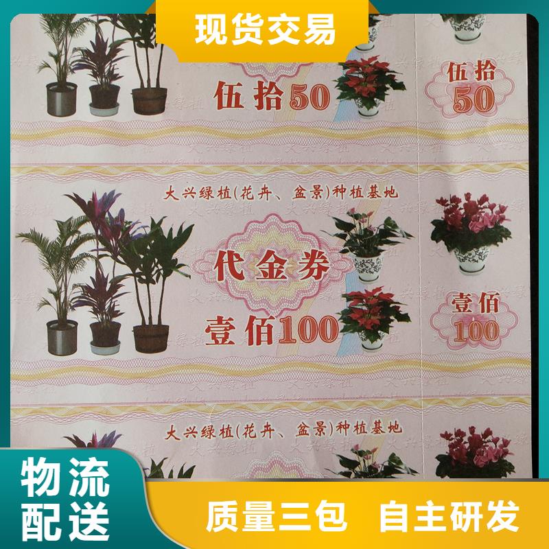 防偽票券采購