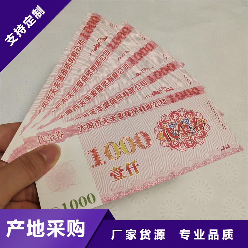 防偽票券采購(gòu)
