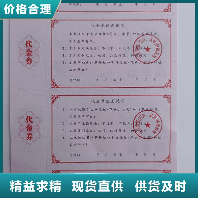 防偽票券采購(gòu)