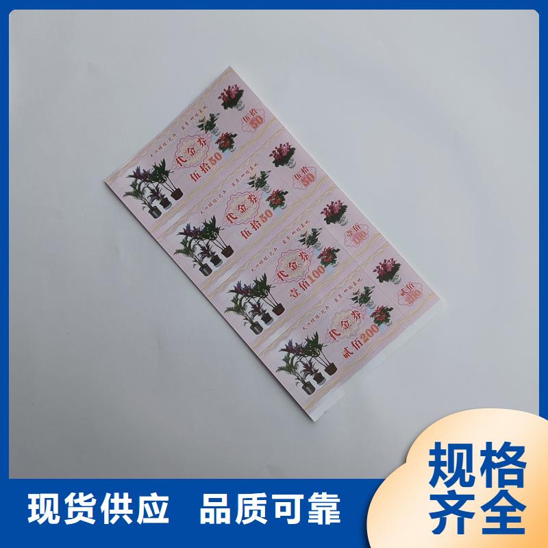 防偽票券采購