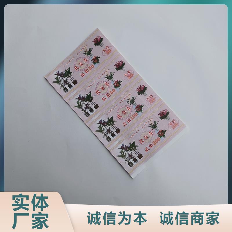 防偽票券采購(gòu)