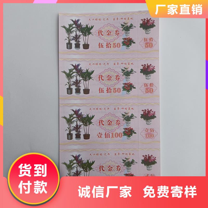 防偽票券采購