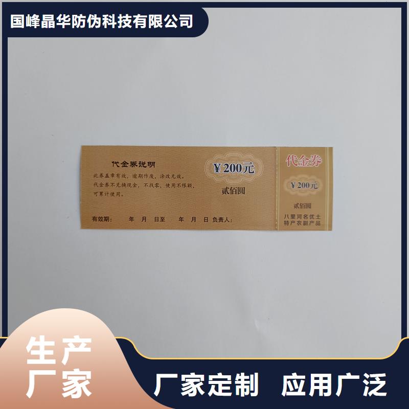 防偽票券采購
