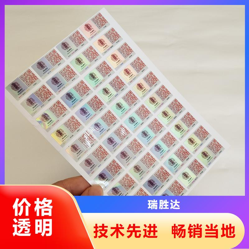 防偽標識實力商家供貨穩定