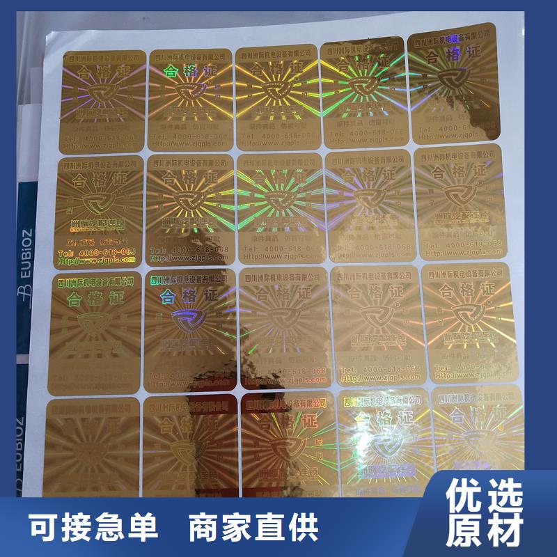 防偽標識高質量高信譽