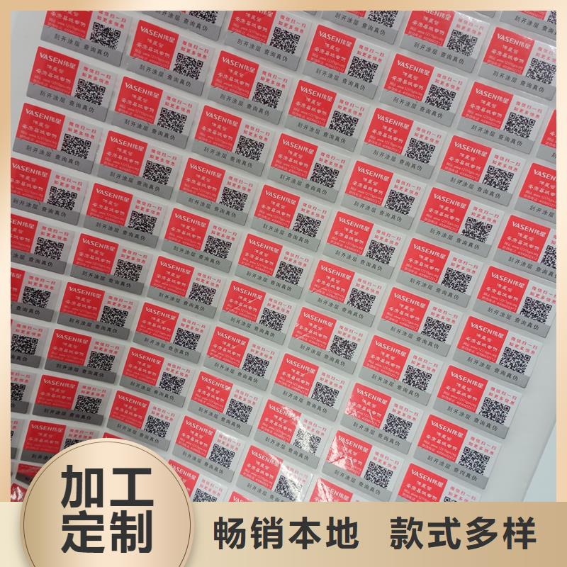 防偽標識防偽標簽印刷企業一個起售