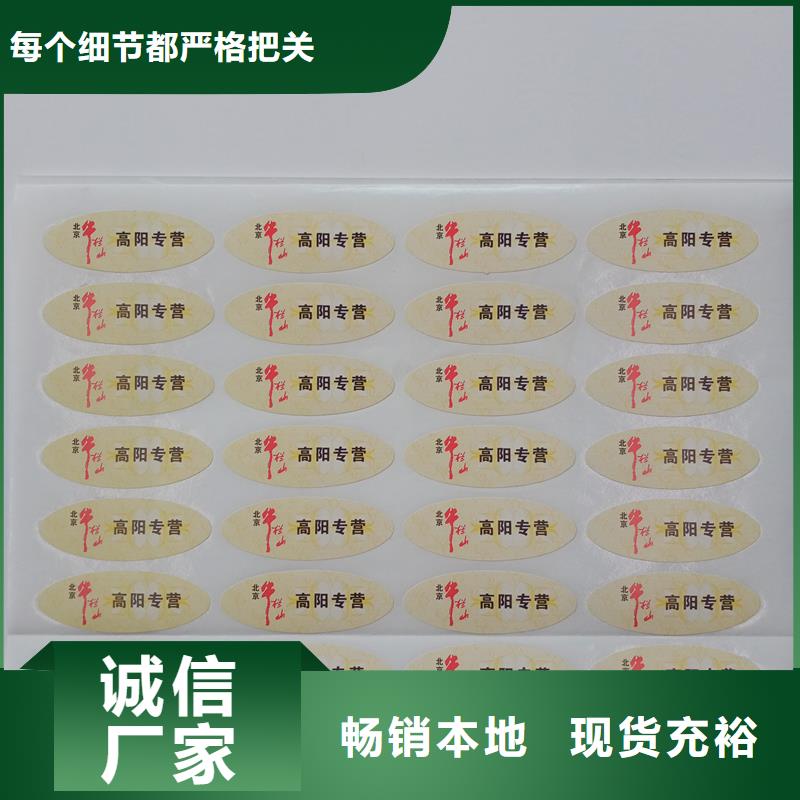 防偽標(biāo)識(shí)優(yōu)質(zhì)材料廠家直銷(xiāo)