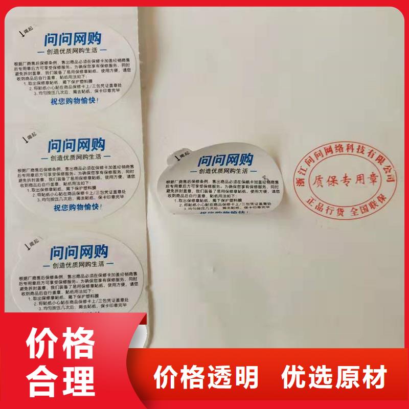 防偽標識高質量高信譽
