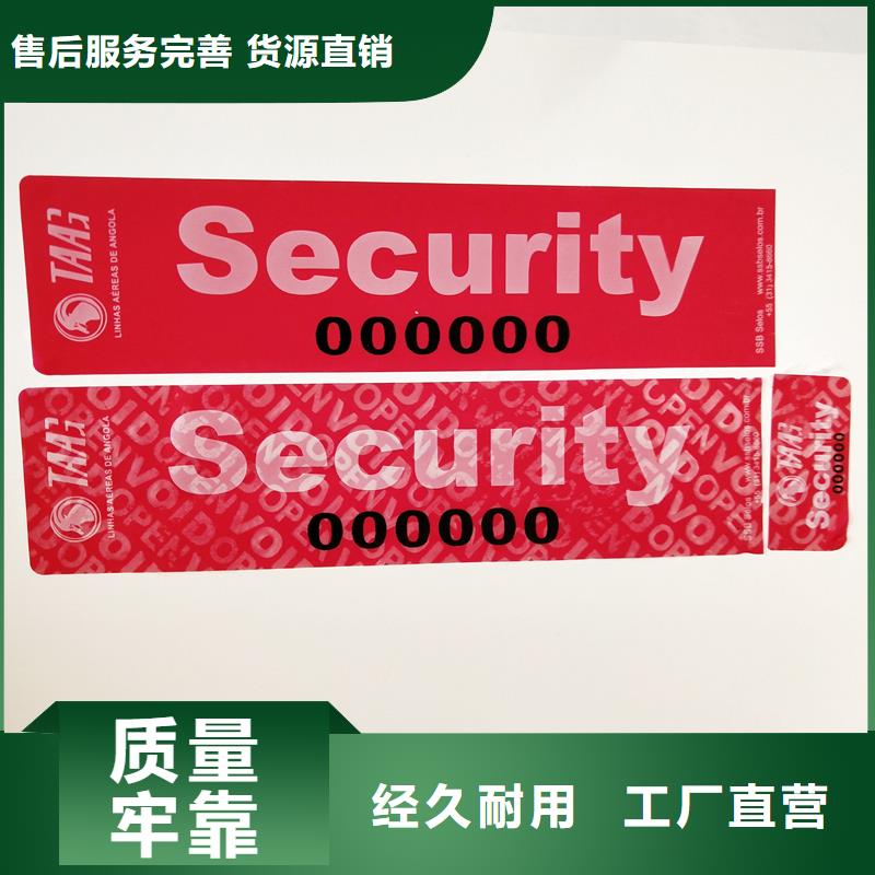 防偽標(biāo)識(shí)廠家直銷值得選擇