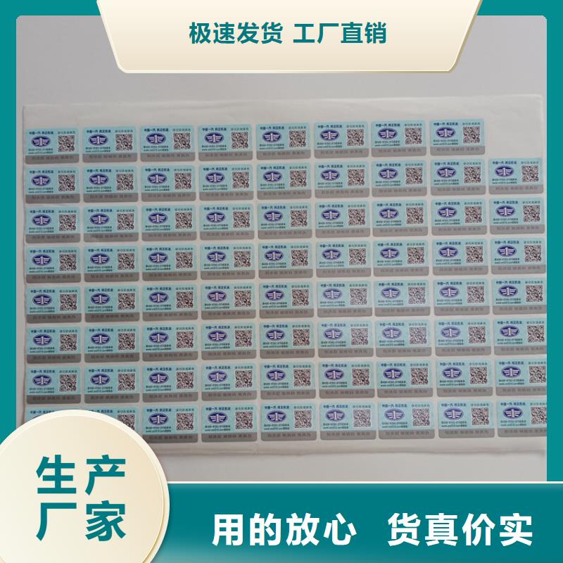 防偽標簽貼紙加工公司防偽類不干膠標簽印刷廠