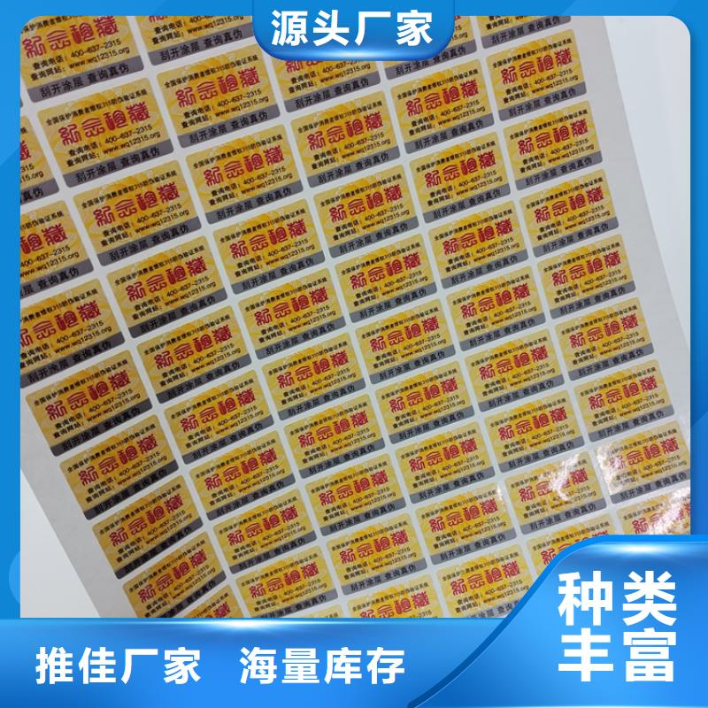 防偽標識現貨齊全售后無憂