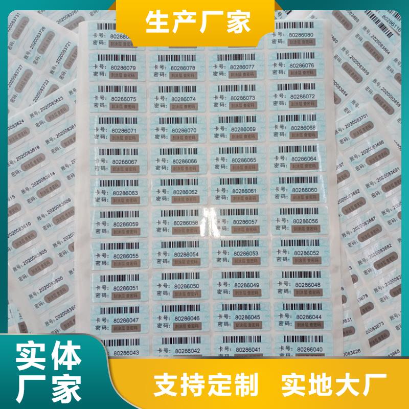 防偽標(biāo)識(shí)優(yōu)質(zhì)材料廠家直銷(xiāo)