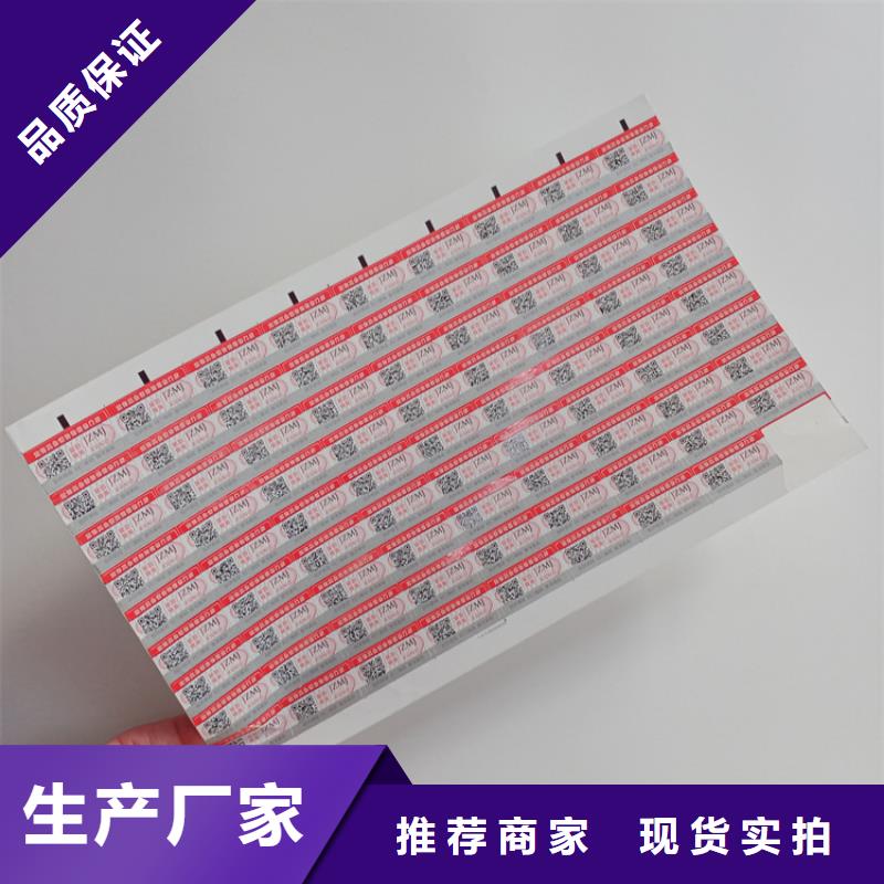 防偽標識現貨齊全售后無憂