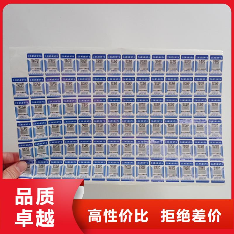 防偽標識防偽標簽印刷企業一個起售