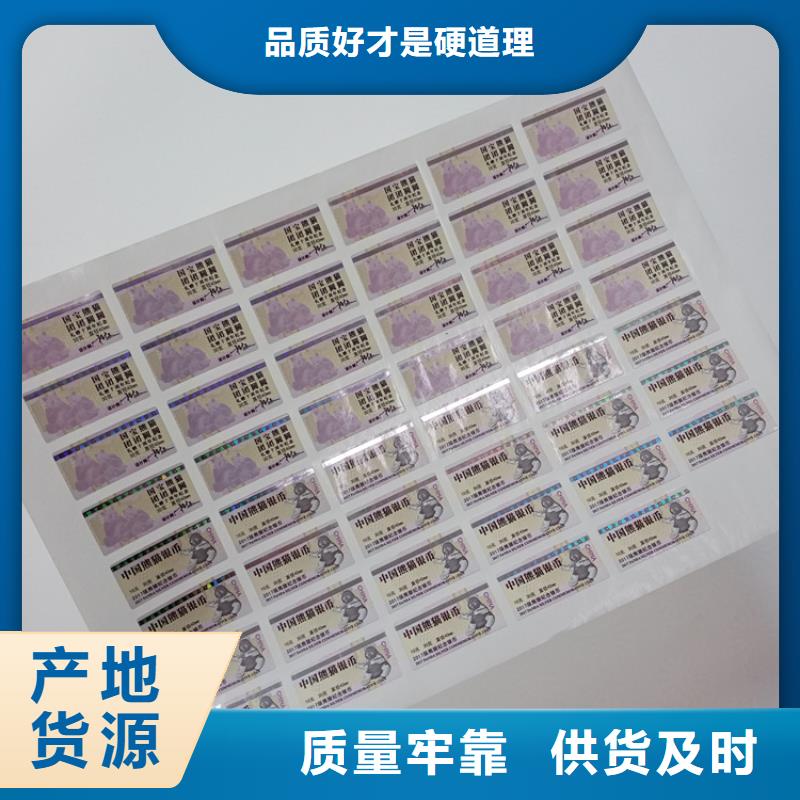 防偽標簽貼紙加工公司防偽類不干膠標簽印刷廠