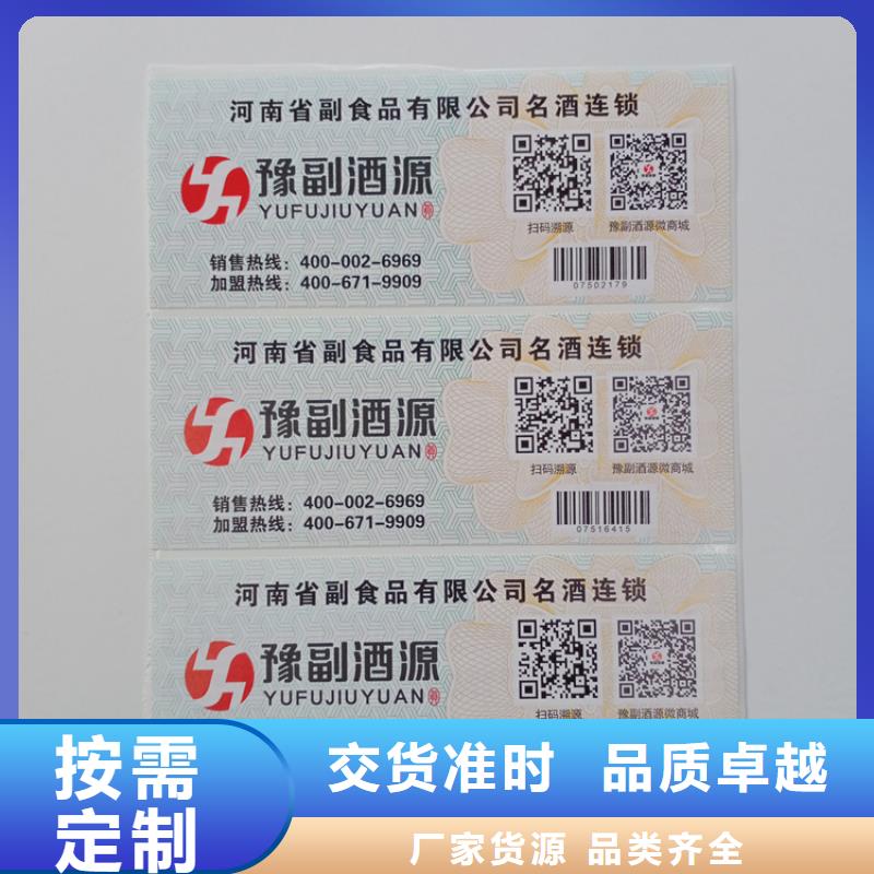 防偽標簽貼紙加工公司防偽類不干膠標簽印刷廠