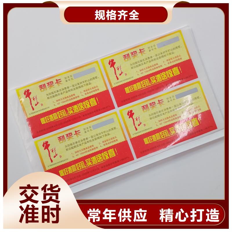 防偽標識現(xiàn)貨快速采購
