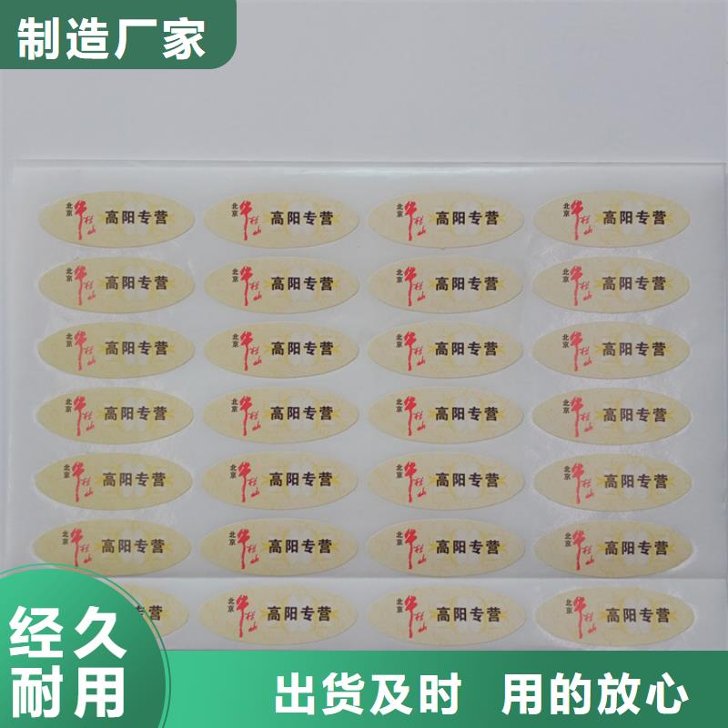 防偽標識現貨齊全售后無憂