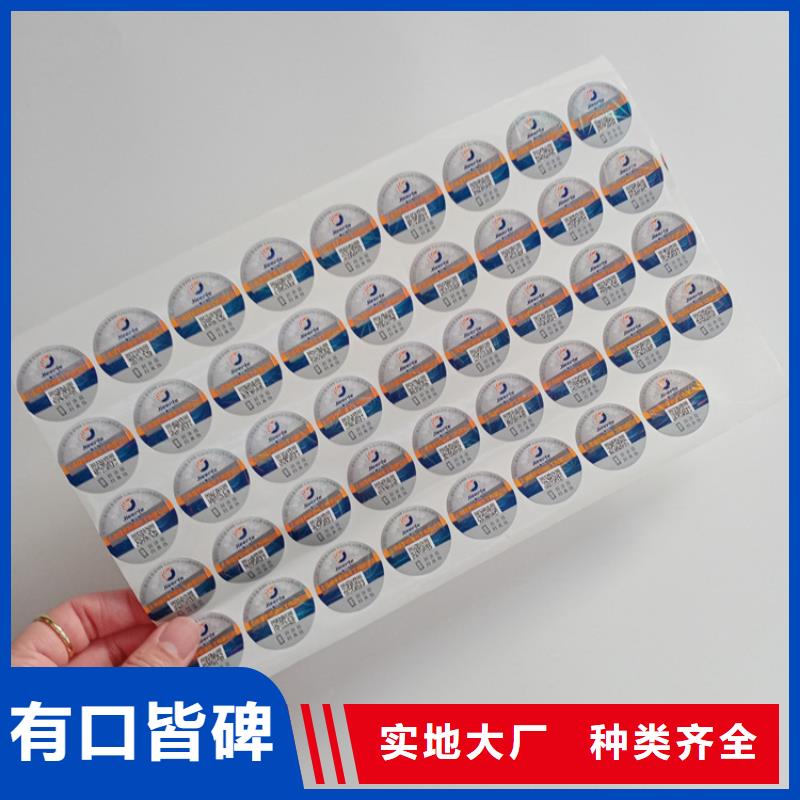 防偽標簽貼紙加工公司防偽類不干膠標簽印刷廠
