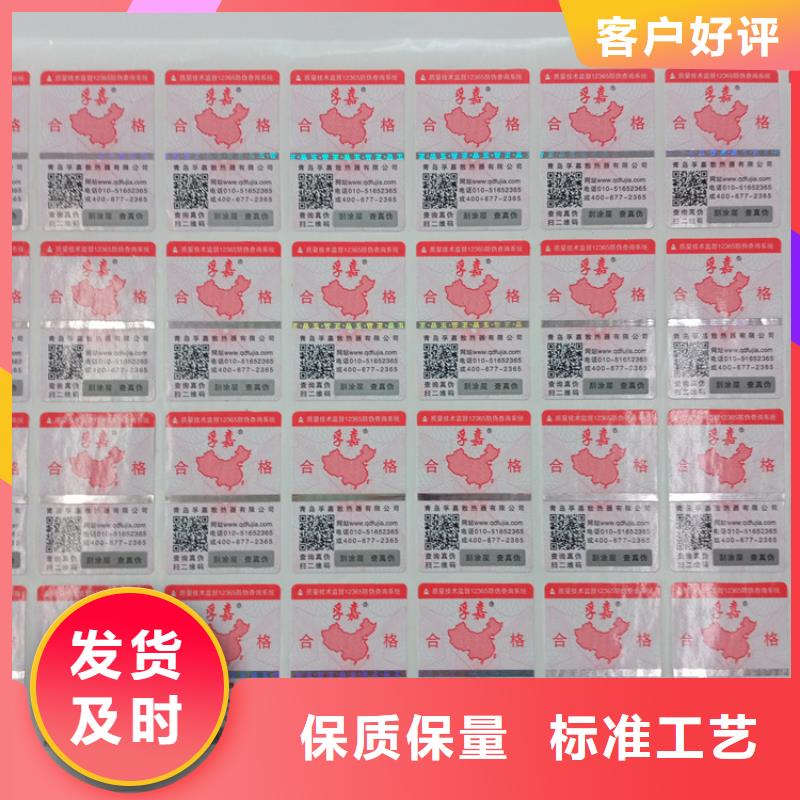 防偽標簽貼紙加工公司防偽類不干膠標簽印刷廠