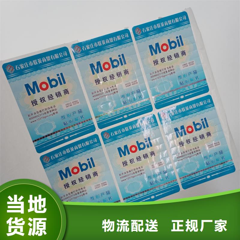 防偽標識現貨齊全售后無憂