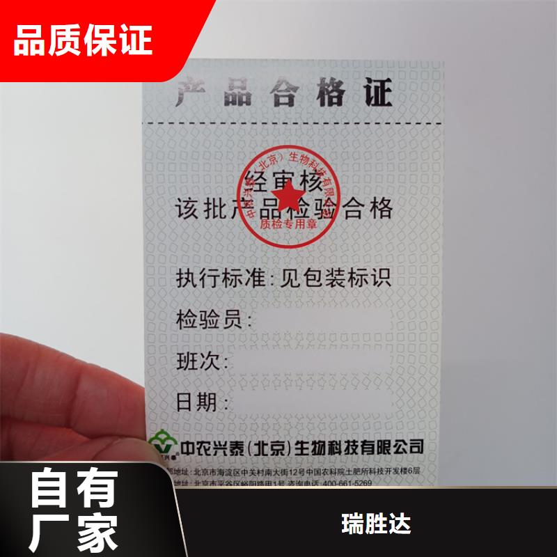 订购【瑞胜达】激光防伪标签厂防伪标识涂层卷装防伪标识