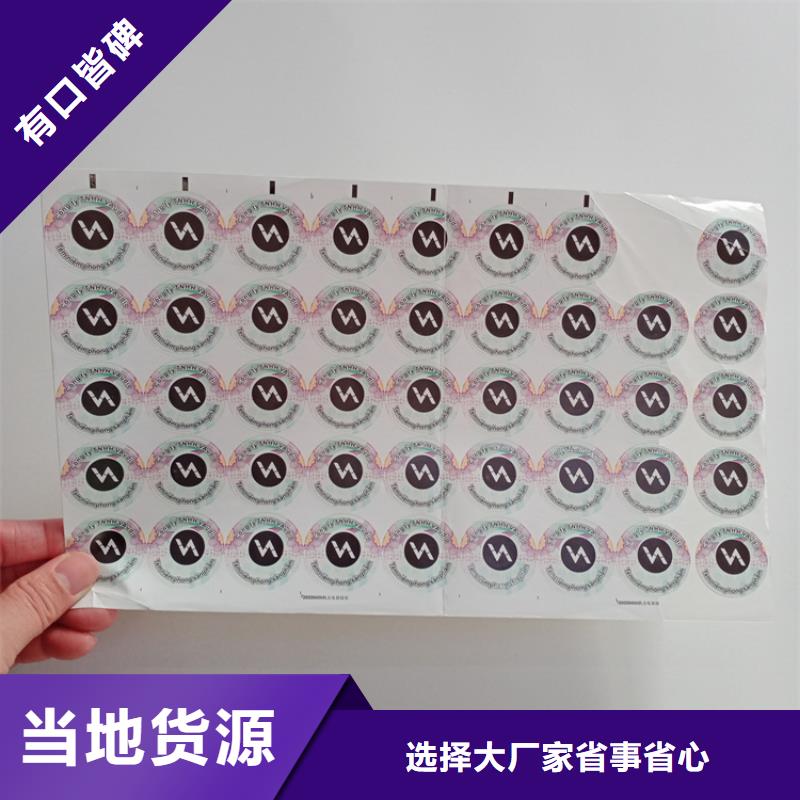 本土(瑞胜达)卷装激光防伪标识制作厂家 双层密码不干胶供应