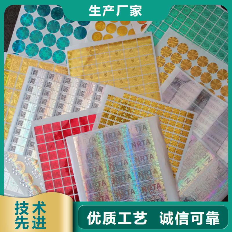 购买[瑞胜达]可变二维码防伪商标荧光防伪标签防伪不干胶标识印刷