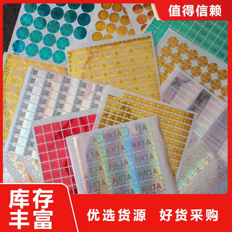 购买[瑞胜达]印刷贴纸 面膜防伪标识
