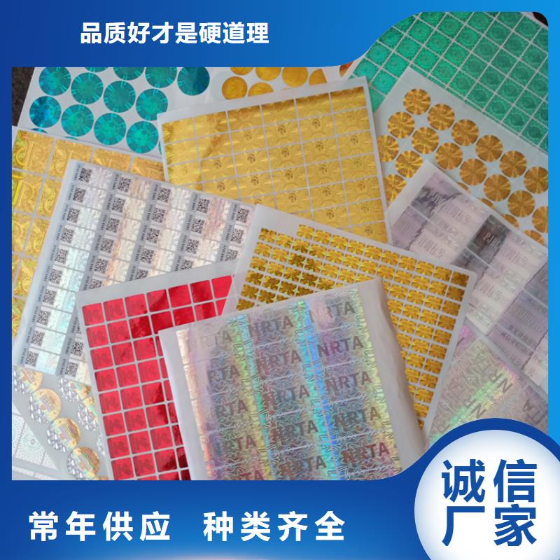 快速物流发货[瑞胜达]合成纸不干胶标识 防伪标识印刷厂