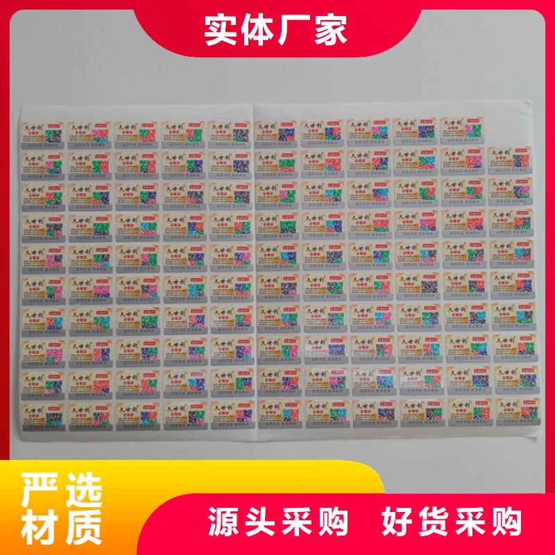 批发【瑞胜达】合成纸不干胶标识 北京防伪标识制作价格