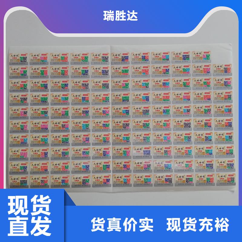 本土(瑞胜达)卷装激光防伪标识制作厂家 双层密码不干胶供应