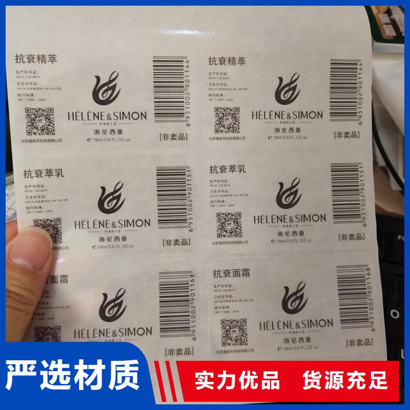  当地 【瑞胜达】食品不干胶标识防伪标识