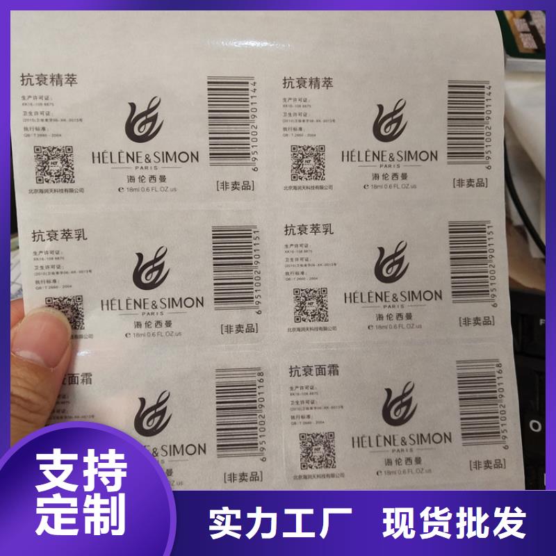 定制[瑞胜达]防伪标识印刷生产厂家 荧光防伪标识印刷
