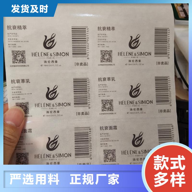 采购【瑞胜达】卷筒不干胶标识印刷 北京白酒防伪标识印刷厂