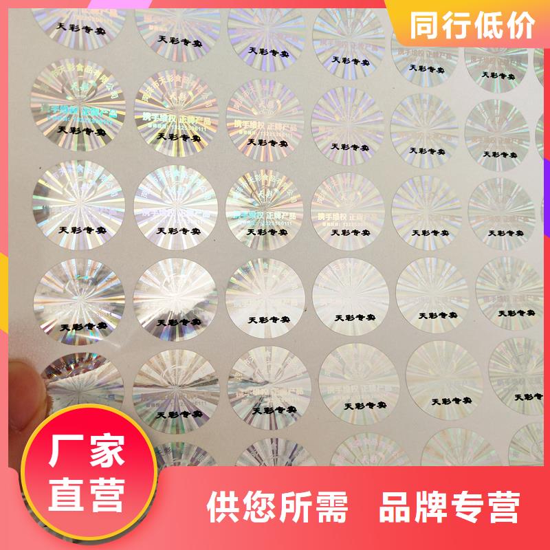 防偽標簽現貨