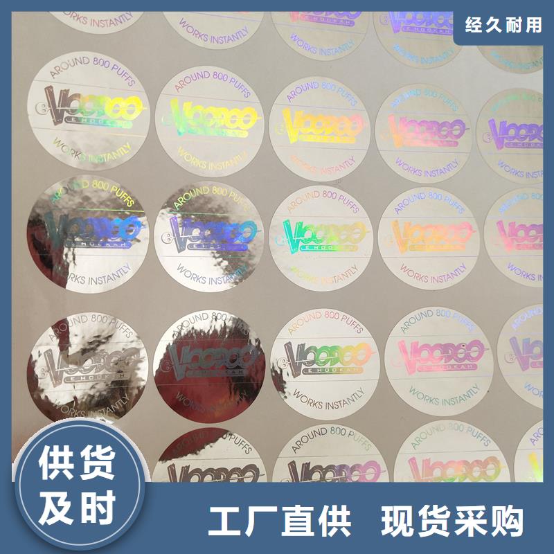 防偽標簽現貨