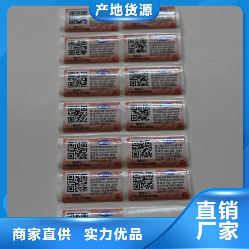 防偽標(biāo)簽現(xiàn)貨