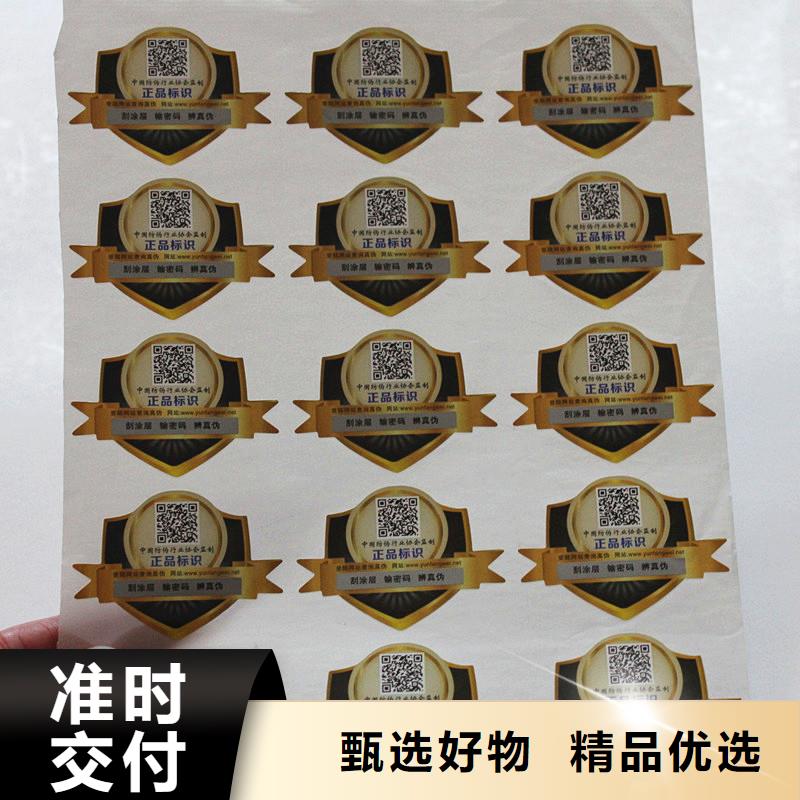 防偽標簽可定制有保障