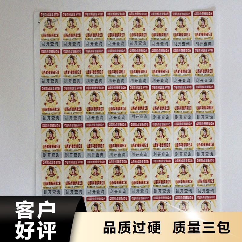 防偽標(biāo)簽專注品質(zhì)