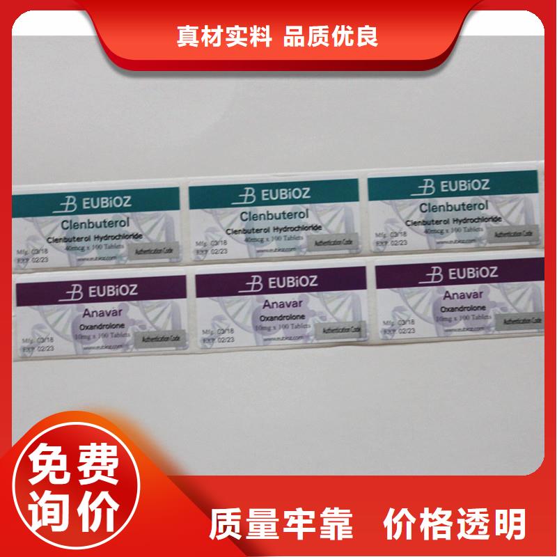 防偽標簽貨源報價