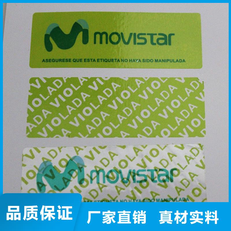 防偽標簽可定制有保障