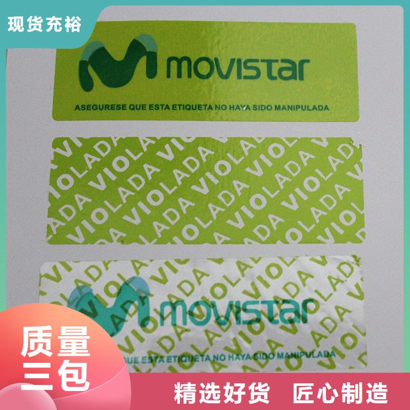 防偽標簽自產自銷
