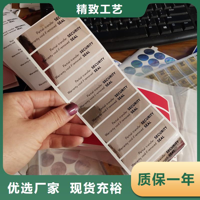 客户好评(瑞胜达)洁具防伪标签生产 白酒食品不干胶标签