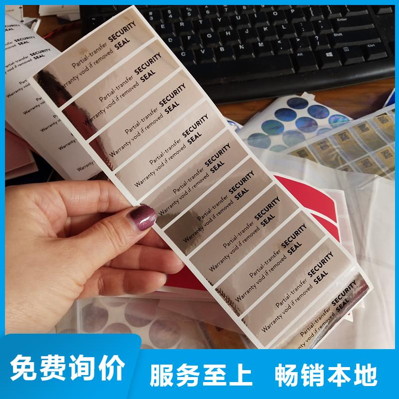 采购《瑞胜达》PVC不干胶防伪可变条形码商标印刷 卷装防伪标签