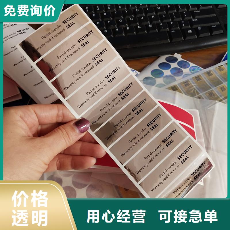 保障产品质量《瑞胜达》涂层防伪标签 艾利纸不干胶标签订制厂家