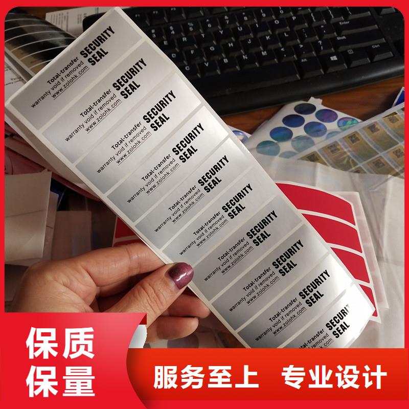订购<瑞胜达>防伪码标签批发供货商 撕不烂标签印刷