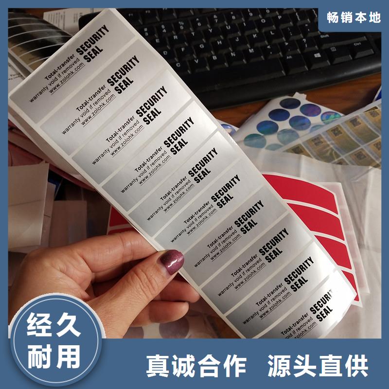 瑞胜达瑞胜达条形码防伪标签厂合成纸不干胶标签实拍展现